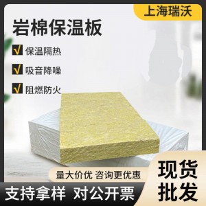 50厚岩棉板建筑外墙屋面隔音岩棉板幕墙隔热板a级防火岩棉保温板