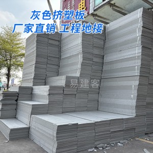 厂家直销灰色XPS挤塑板广东冷库保温隔热泡沫板外墙建筑 材料批发