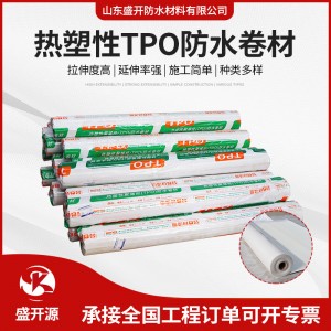 热塑性聚烯烃TPO防水卷材 楼顶防水耐根穿刺内增强高分子防水材料