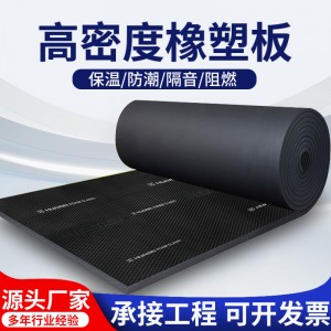 华美橡塑板高密度耐高温隔热吸音棉顶空调防冷凝水管套道保温板