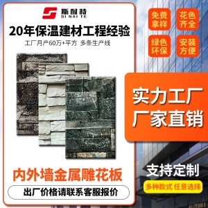 聚氨酯保温板 夹芯装饰一体板保温装饰材料 金属雕花板石材纹系列
